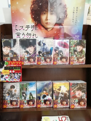 ドラマ化記念『ミステリと言う勿れ』フェア
