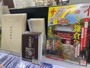 共同企画！サライ×丸善コラボフェア