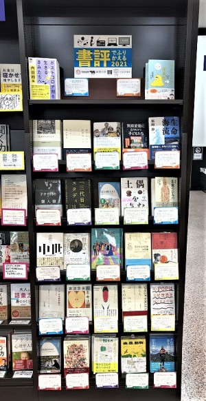 書評でふりかえるフェア2021