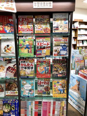 年賀状素材集フェア