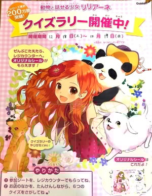 「動物と話せる少女リリアーネ」クイズラリー