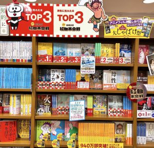 新潮文庫「紅白本合戦」&「大しゃばけ祭」展開中