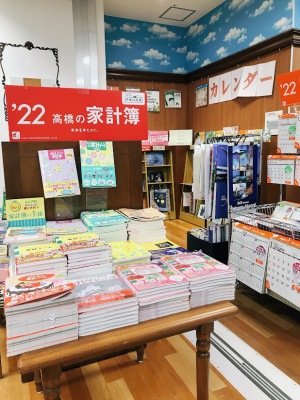 年末年始のご準備は整いましたか？