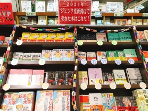 【BEST】今年ジュンク堂新潟店で売れた本はこれだ！
