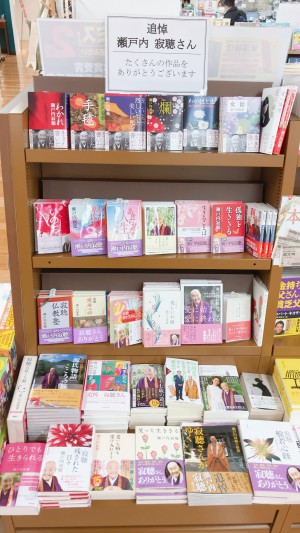 【追悼】瀬戸内寂聴さんありがとうフェア