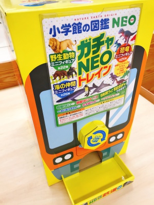 ガチャNEOトレイン