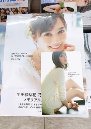 『生田絵梨花　乃木坂46卒業記念メモリアルブック　カノン』発売！