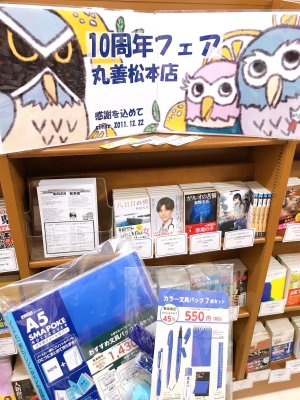 【祝・10周年】フェア開催中