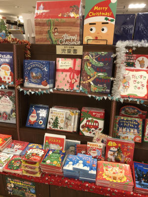 「クリスマス絵本フェア」開催中