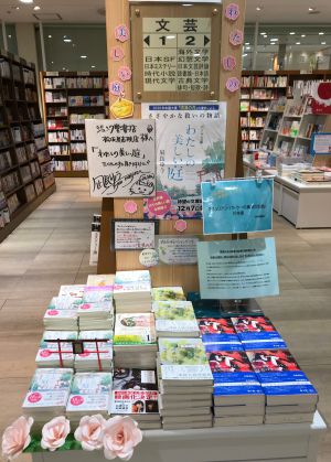 【サイン本】凪良ゆう先生コーナー