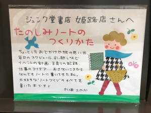 杉浦さやか『たのしみノートのつくりかた』発売記念パネル展
