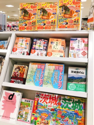 茨城ガイド本フェア