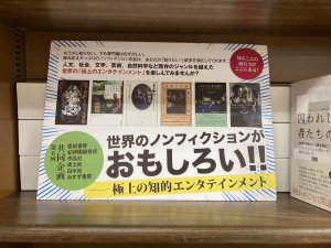 世界のノンフィクションが面白い！