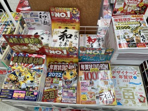 【年賀状も販売中】印刷Book・素材集が充実！準備はお済ですか？