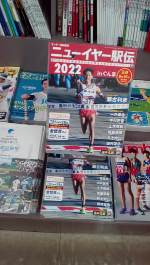 「ニューイヤー駅伝 2022 inぐんま」公式ガイドブック発売になりました