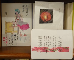 僕のマリ ミニフェア