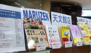 2021年丸善天文館店で一番売れた本は？