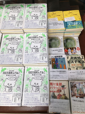 『100万回死んだねこ』好評発売中