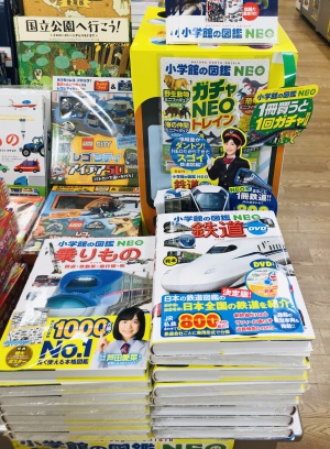 小学館ＮＥＯ初「鉄道図鑑」フェア