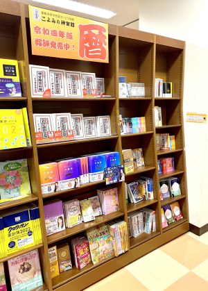 『暦』の準備はおすみですか？