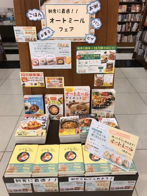 オートミールフェア