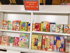 かるた・百人一首、お正月えほんフェア