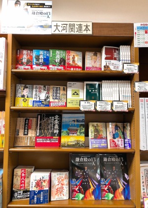 大河ドラマ「鎌倉殿の１３人」関連本フェア