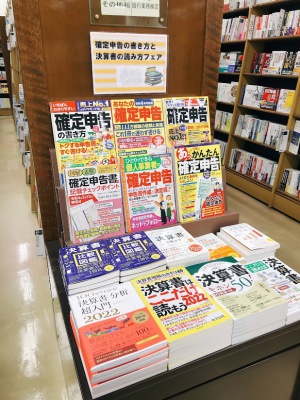確定申告の書き方と決算書の読み方フェア