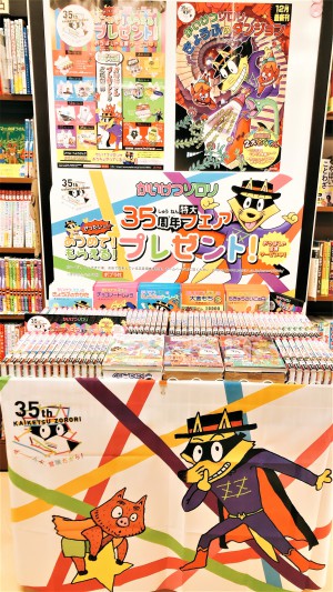 【2022年は「かいけつゾロリ」35周年イヤー】フェア！