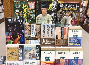 深掘り！「鎌倉殿の13人」～【NHK大河ドラマ】関連書ミニフェア