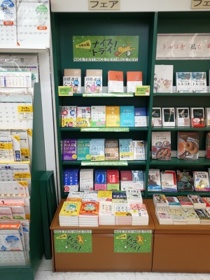 「今年の私　ナイス”トライ”」フェア