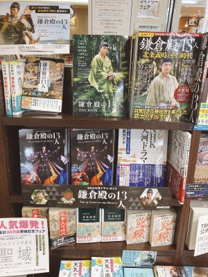 2022年NHK大河ドラマ「鎌倉殿の13人」始まります！