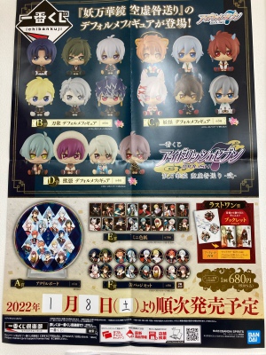 一番くじ！！当店今年最初のくじはアイドリッシュセブン！！