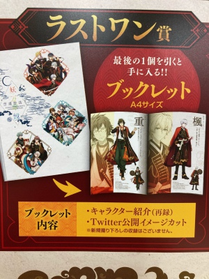 一番くじ！！当店今年最初のくじはアイドリッシュセブン！！