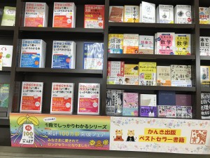 かんき出版ベストセレクション