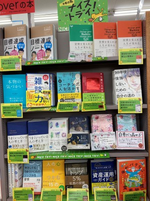 【今年の私、ナイストライ！】ディスカヴァー年始フェア2021-2022　開催中