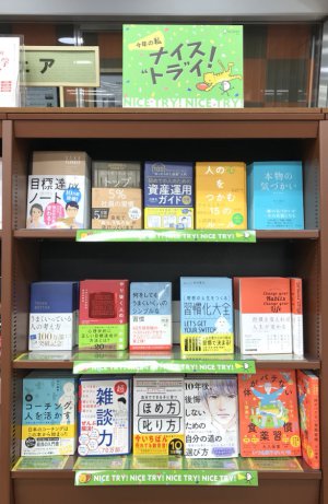 「今年の私、ナイス“トラ”イ！」フェア