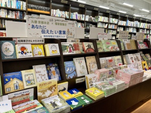 「福音館書店70周年記念フェア　あなたに伝えたい言葉」を開催中です！
