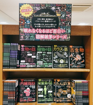 【黒い表紙が目印】日本文芸社の図解雑学シリーズフェア開催中