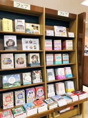 一日一ページ　366日教養本フェア