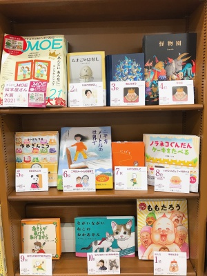 【児童書】MOE 絵本屋さん大賞フェア