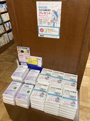 『治療薬ハンドブック2022』と『今日の治療薬2022』が入荷しました