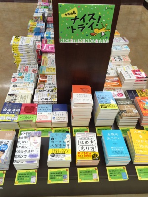 「今年の私 ナイス“トラ”イ!」フェア