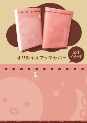 明石店5周年記念キャンペーン