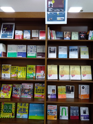 「震災を語り継ぐ」フェア