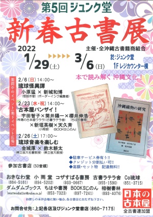 第5回ジュンク堂 新春古書展
