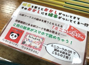 ＜絵本フェア＞オリオン×出版ワークス・コラボフェア