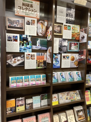 【注目の新刊】『純喫茶コレクション』刊行記念パネル展を開催中です！