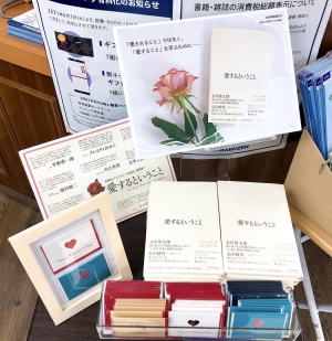 【ギフトブックに】愛するということフェア