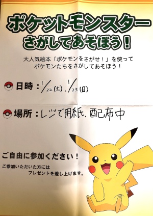 ポケモンさがしっこ開催します！